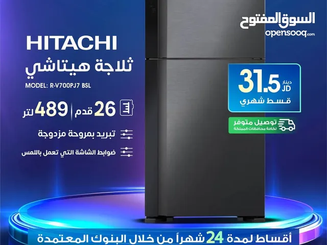 للبيع أقساط ثلاجة هيتاشي 26 قدم 1قساط بدون دفعة أولى بواسطة البنوك المعتمدة لدينا