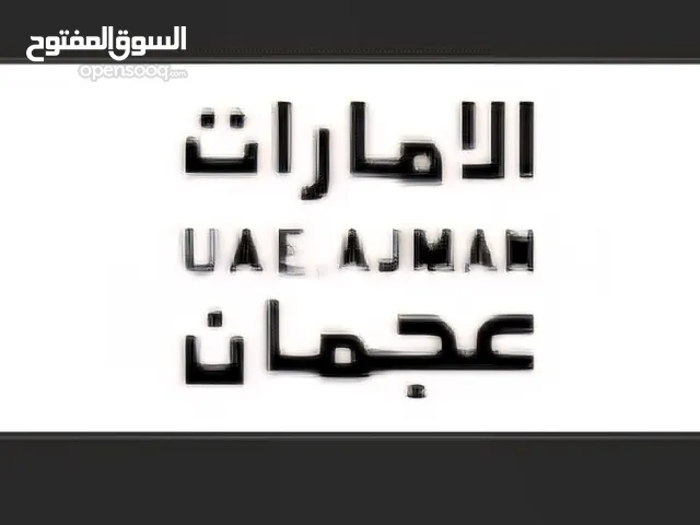 رقم عجمان 99908 كود B