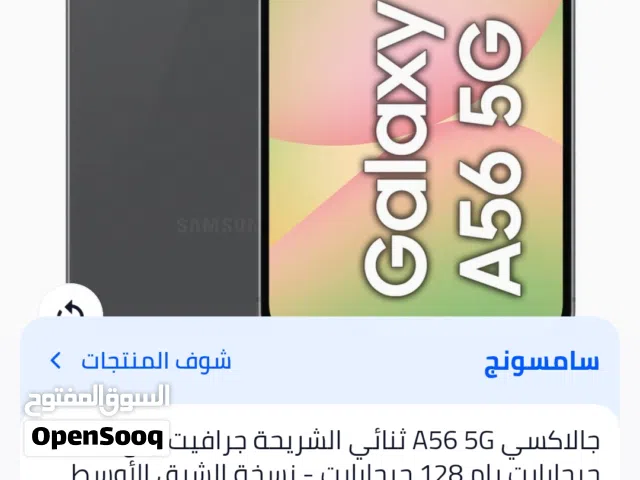 هاتف سامسونج A56 5g  مساحه 128 رام 8  مستخدم بسيط جدا ومعه ضمان سامسونح