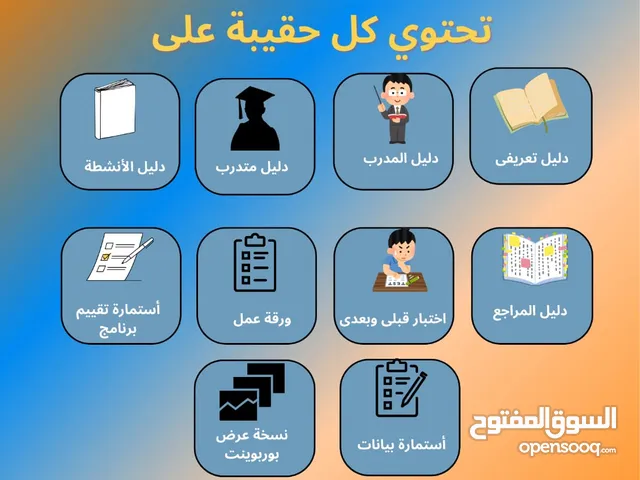 حقائب تدريبية