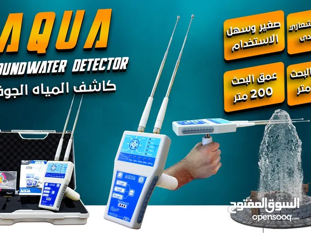 Aqua جهاز أكوا للبحث والتنقيب عن المياه الجوفية