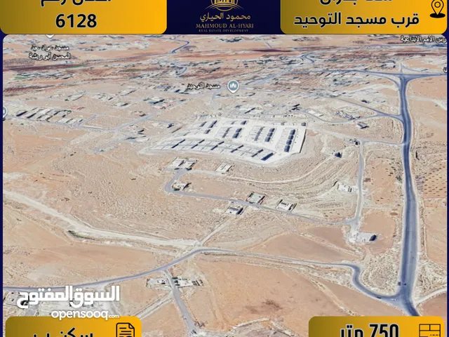 إعلان رقم ( 6128 ) أرض للبيع في شفا بدران / المقرن – بالقرب من مسجد التوحيد – تنظيم سكني ب / 750م