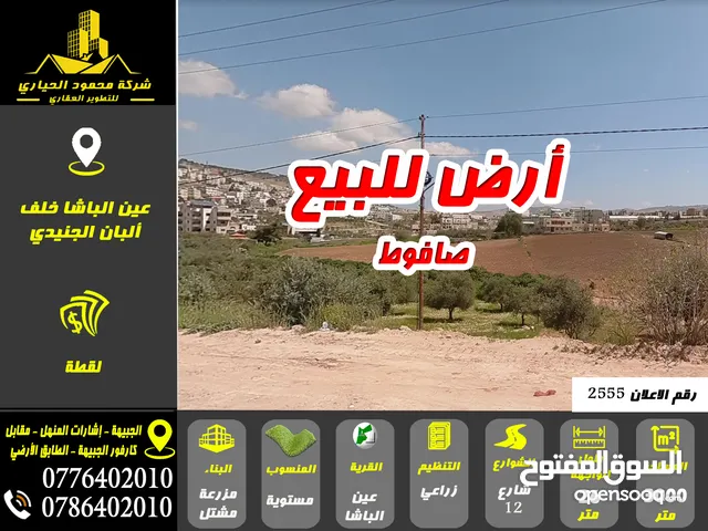 Mixed Use Land for Sale in Salt Ein Al-Basha