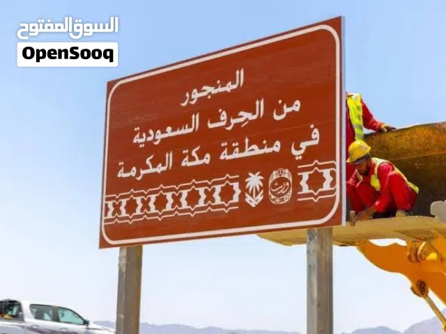 لوحات طرق و لوحات مرورية معتمدة حسب مواصفات وزارة النقل السعودي