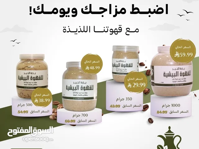 قهوه بيشيه ، قهوة بيشة من بذرة الخير القهوة البيشية