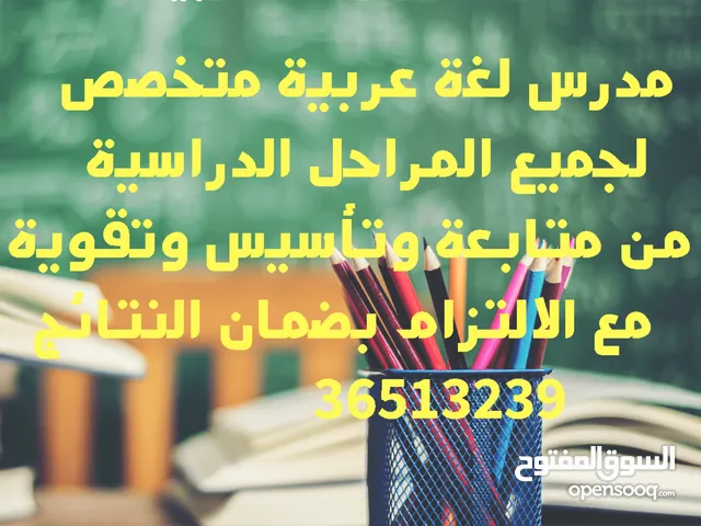 مدرس لغة عربية