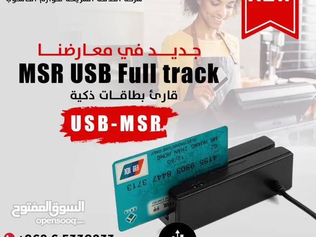 MSR USB Full track جهاز بطاقات