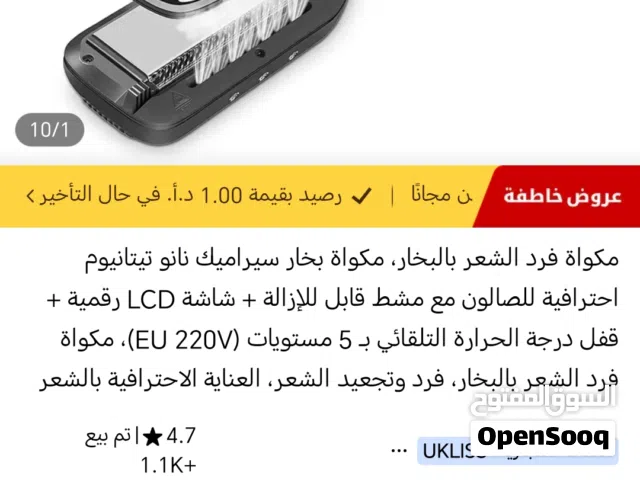 مكبس شعر مرتب