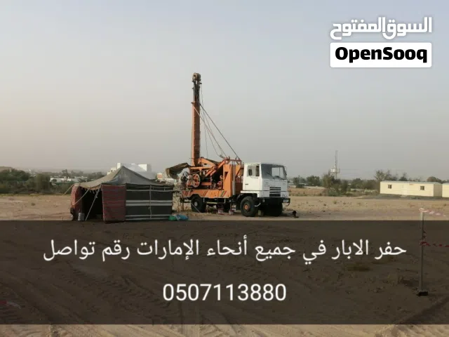 حفر ابار مياه