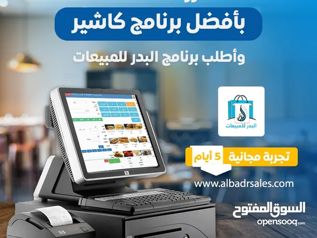 برنامج مبيعات مطاعم وكافيهات  برنامج البدر لإدارة الفواتير والمخزون وتقارير الأرباح