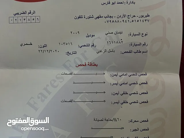 نيسان صني 2009 فحص كامل للبيع