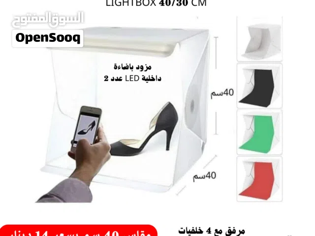 لايت بوكس - صندوق تصوير المنتجات