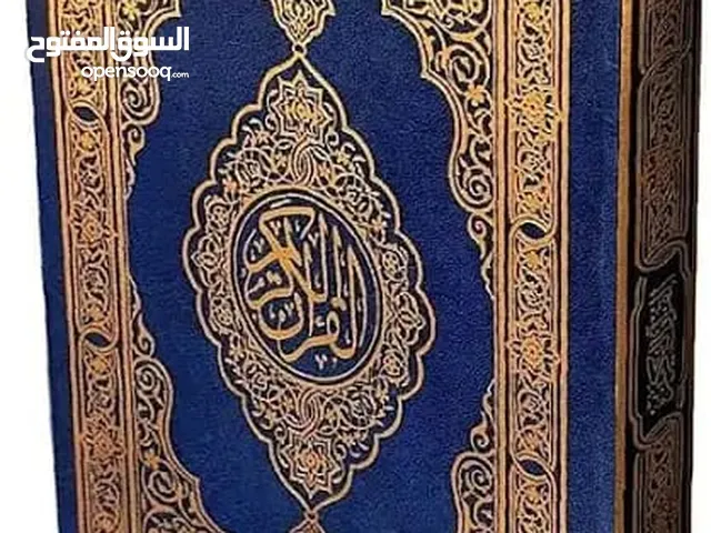 معلم قران كريم وتجويد أحكامه
