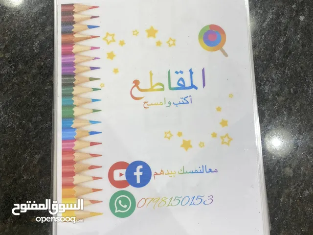 مقاطع تعلمية ( احرف عربية + احرف انجليزي +ارقام + مقاطع عربية + تهئة الطفل على مسك القلم )