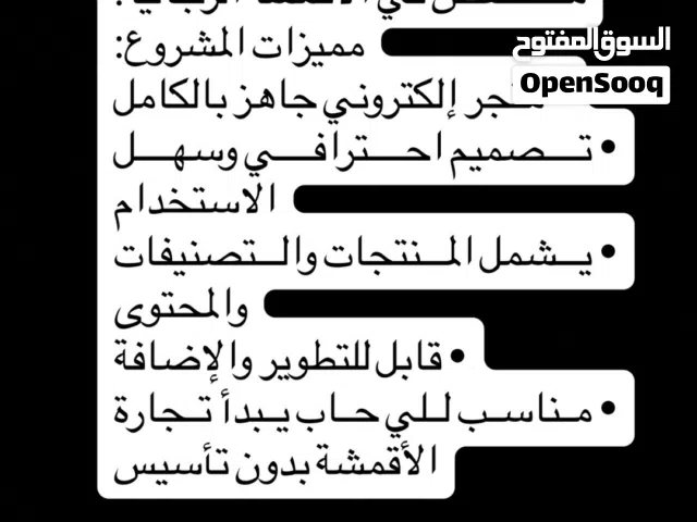 مشروع جاهز متكامل للبيع