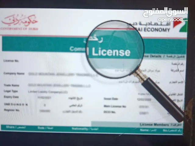 رخصة شركة اماراتيه للتنازل - 2010