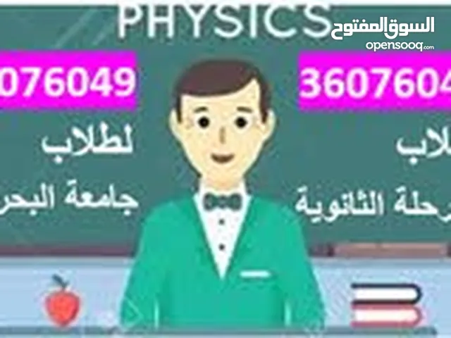 مدرس فيزياء