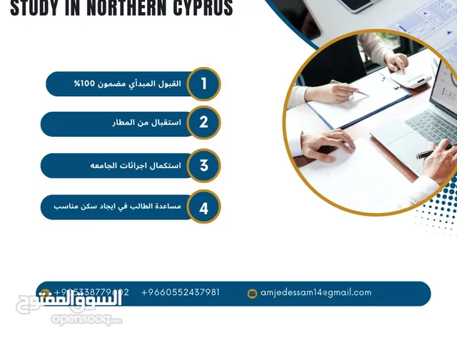للدراسة في قبرص التركية