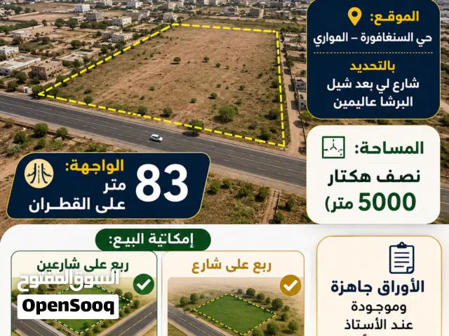 5000متر بعد شيل البرشا عاليمين حي سنغافورا عالرئيسي وشارعين