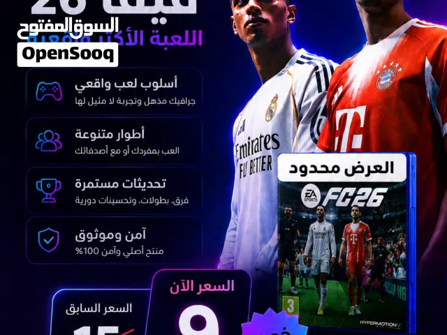 فيفا 26 متوفرة بأفضل سعر وأعلى جودة بمتجرنا حالياً الكمية محدودة بإنتظار طلباتكم
