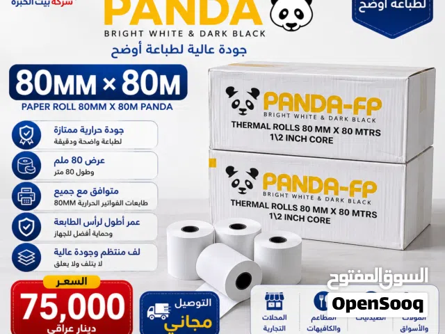 ورق فواتير حراري باندا عالي الجودة