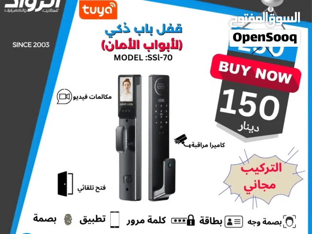 قفل الباب الذكي لأبواب الأمان (موديل SSL-70)  حماية متكاملة مع بصمة الوجه وكاميرا المراقبة
