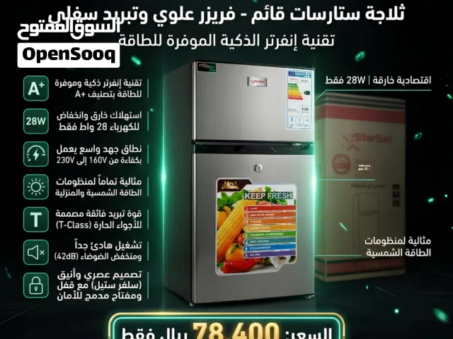 ثلاجة ستارسات الإنفرتر الأصلية 100%  موديل SS-3F96