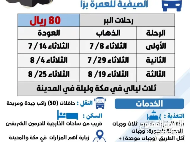 اهل الدار للحج والعمرة