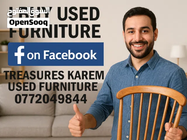 نشتري جميع أنواع الأثاث المستعمل بحالة جيدة وبأسعار مناسبة، معاينة سريعة ودفع فوري   نشتري: غرف