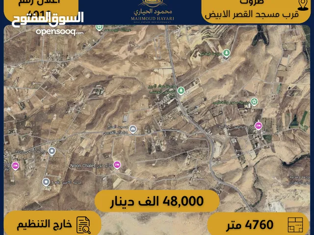 رقم الاعلان (4010) ارض زراعية للبيع في منطقة صروت خشيبة الشمالي قرب مسجد قصر الابيض