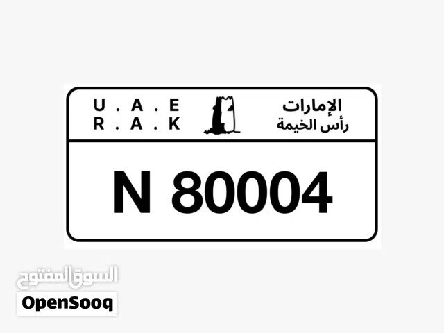 رقم مميز رأس الخيمة للبيع