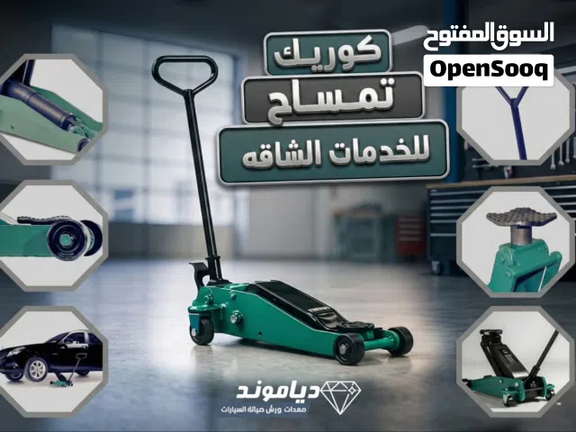 كوريك التمساح القوة والأمان في رفع عربيتك