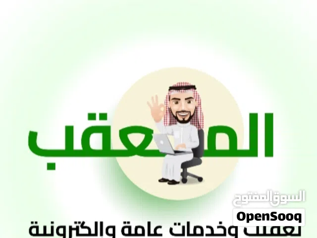 معقب خدمات عامة