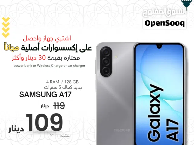 SAMSUNG A17 (4RAM) (128GB) NEW / سامسونج ايه 17 128 جيجا جديد كفاله الوكيل الرسمي