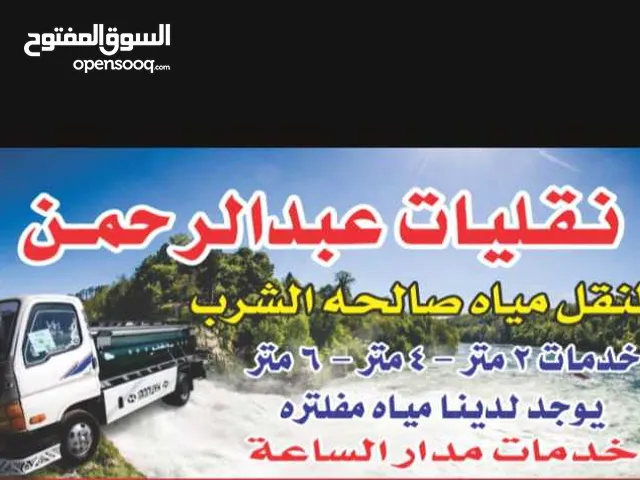 تنك مياه يتوفر لدينا توزيع  بل أمتار