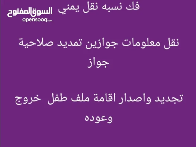 تاشيرات عمالة منزلية