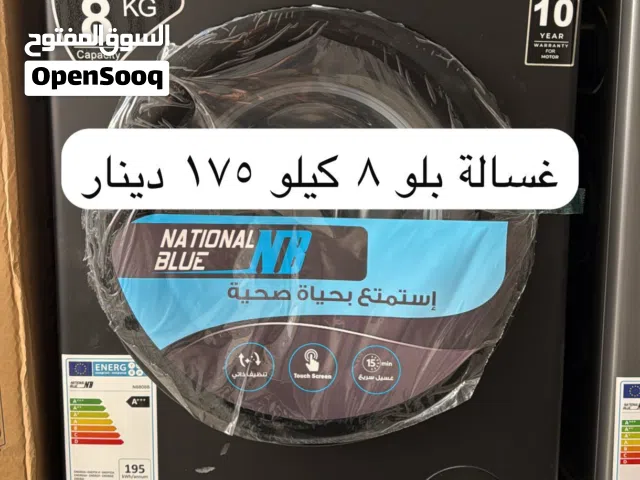 غسالة اتوماتيك ناشونال بلو حوض واسع