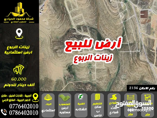 Mixed Use Land for Sale in Amman Zinat Al-Rubue