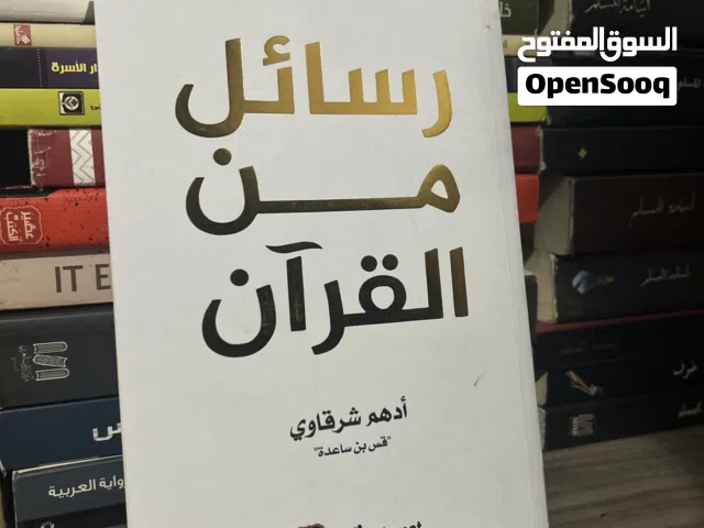 43 رواية مستعملة وجديدة بسعر ممتاز ( السعر للروايات مع بعض )