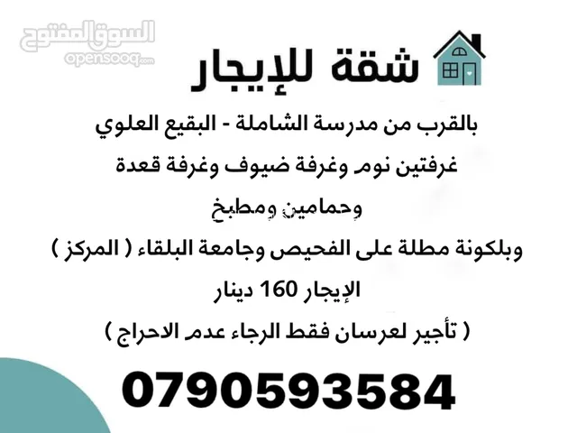 130 m2 4 Bedrooms Apartments for Rent in Salt Al Manshiyyeh