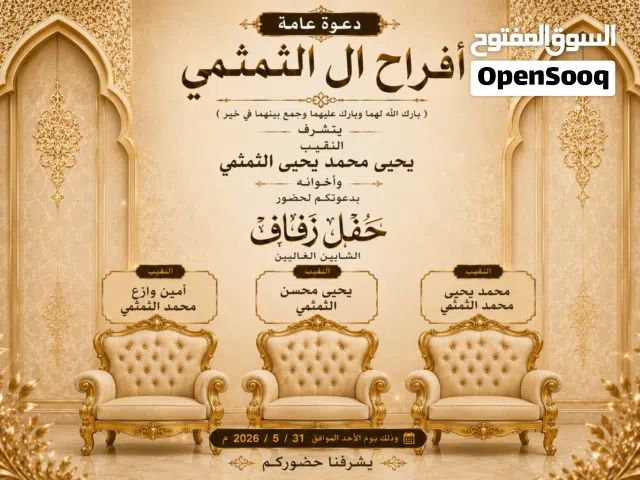 دعوات زفاف