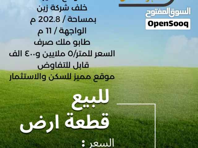 ارض مميزة للبيع في منطقة حي عمان .4