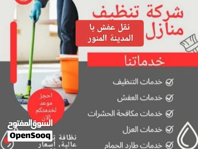 شركه تنظيف غسيل شقق تنظيف كنب غسيل الخزانات