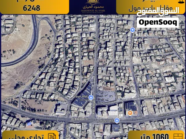إعلان رقم (6248) أرض تجارية مميزة للبيع في البيادر – مقابل ياسر مول / 1,060 م2 -  تجاري محلي