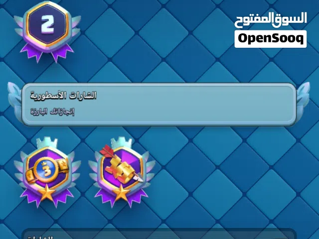 حساب كلاش رويال 12123 كاس للبيع (قابل للتفاوض بلسعر + نتقابل وجه لوجه)