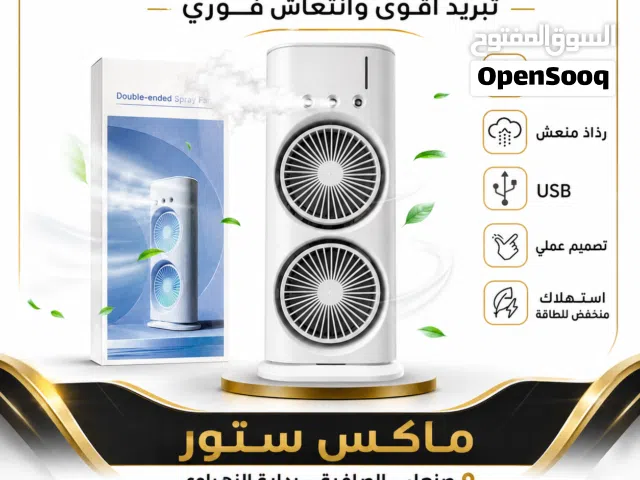 اجمل مروحة تبريد ورذاذ مزدوج 2*1 انتعاش فوري وتبريد قوي مع ريمنت تحكم عن بعد.