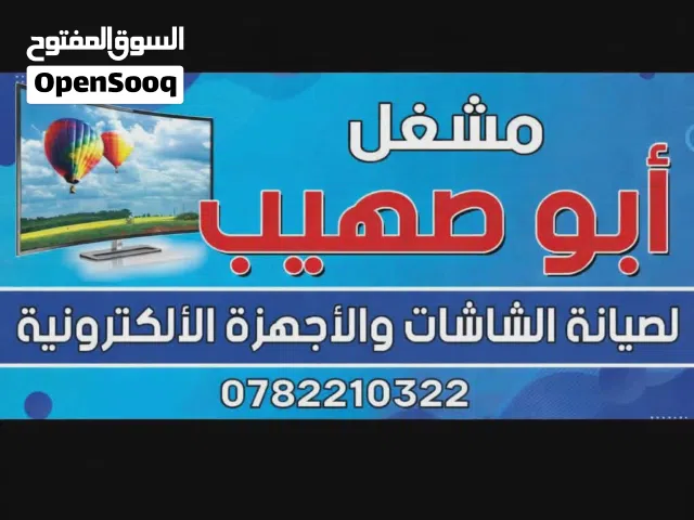 صيانه شاشات ليد جميع الانواع والاحجام الرصيفه الجبل الشمالي