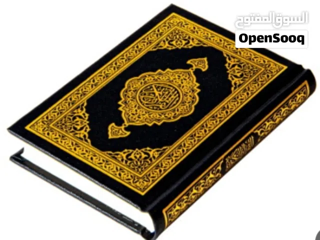 مصاحف جميع الاحجام