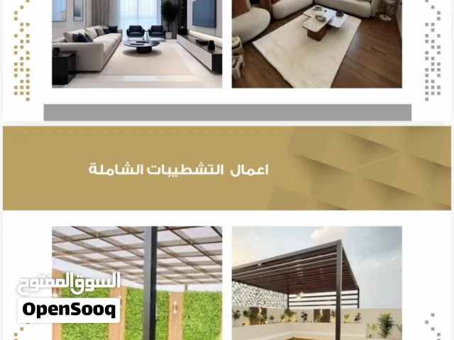 ستائر وديكورات مشاريع فقط