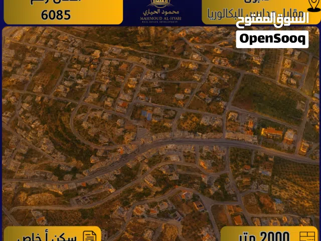 Residential Land for Sale in Amman Dabouq